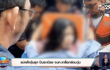 แม่คลั่งอุ้มลูก ปีนระเบียง จนท.เกลี้ยกล่อมวุ่น