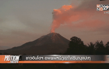 ชาวอินโดฯ อพยพหนีภูเขาไฟซินาบุงปะทุ