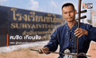 Big HERO คนดีบ้านฉัน : สมชิด เทียนชัยเครื่องดนตรีทำมือต้นแบบการส่งเสริมศิลปะจากแนวคิดครูซับใหญ่ ตอนที่ 4/5
