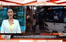 Motion News Break 4 (16-07-59)