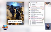ผีน้อย รีวิวผ่าน ตม.ไทย
