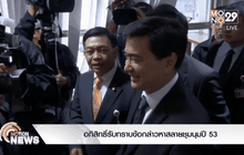 อภิสิทธิ์รับทราบข้อกล่าวหาสลายชุมนุมปี 53