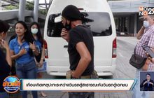 เกือบเกิดเหตุปะทะระหว่างวินรถตู้สาธารณะกับวินรถตู้เอกชน