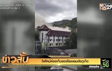 ศาลให้ประกันตัว ผู้ต้องหาทำลายหลักฐานในบ่อนพระราม 3