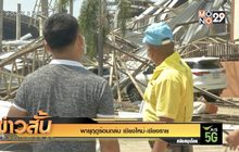 พายุฤดูร้อนถล่ม “เชียงใหม่-เชียงราย”