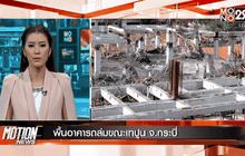 Motion News Break 1 (26-03-59)