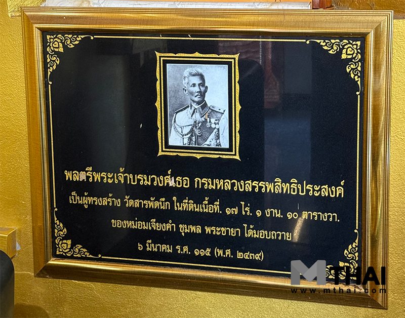 พลตรีพระเจ้าบรมวงศ์เธอกรมหลวงสรรพสิทธิประสงค์