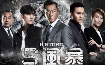 S Storm คนคมโค่นพายุ 2