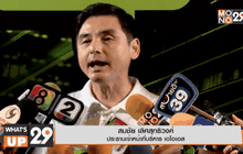 What’s up 29 27-03-59