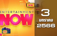 Entertainment Now 03-01-66