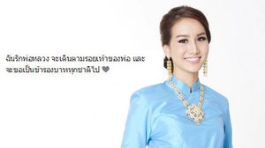 เทียน อัจฉรี สละสิทธิ์การประกวดชุดว่ายน้ำวันนี้ที่ฟิลิปปินส์ เพื่อเป็นการไว้ทุกข์ และถวายอาลัย