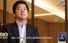 Big Billionaire มหัศจรรย์พันล้าน ตอน : ธนรัชต์ พสวงศ์ // ตอน วางอนาคตองค์กร มองเห็นความสุขในธุรกิจ