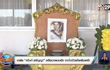 อาลัย “แอ๊นท์ ธรัญญา” อดีตนางแบบดัง จากไปด้วยโรคซึมเศร้า