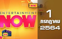 Entertainment Now 01-07-64