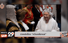 ภาพเล่าเรื่อง “ควีนเอลิซาเบธ”