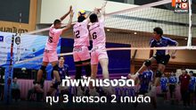 กองทัพอากาศแรงต่อเนื่อง คว้าชัย 2 นัดติด ศึกซีเล็ค ก ชาย 2569