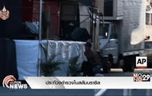 ประท้วงตำรวจในสลัมบราซิล