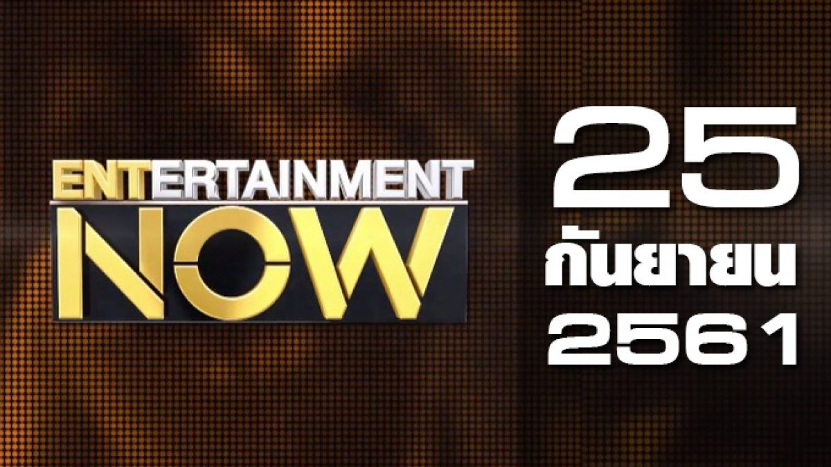 Entertainment Now Break 2 25-09-61