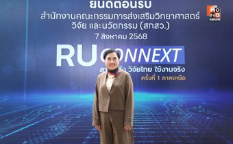 สกสว. ตั้งเป้าคนไทยได้หายใจด้วยอากาศบริสุทธิ์ภายในปีนี้ หลังยกระดับเป็นวาระแห่งชาติ