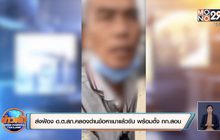 ส่งฟ้อง ด.ต.สภ.คลองด่านข้อหาเมาแล้วขับ พร้อมตั้ง กก.สอบ