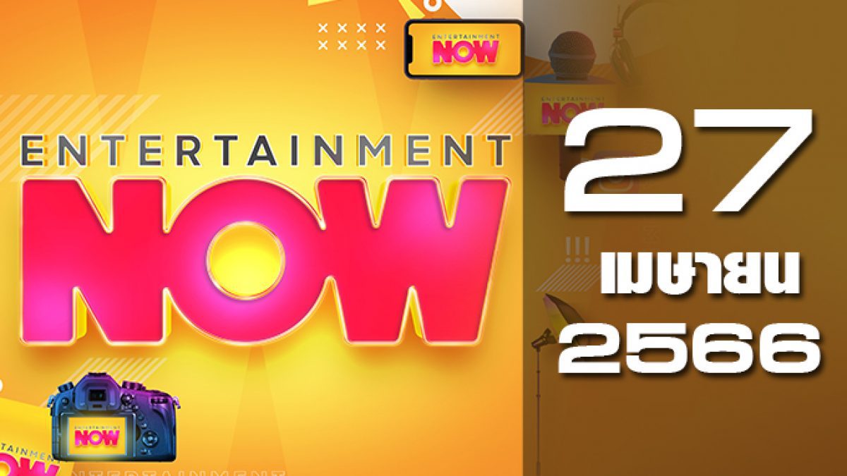 Entertainment Now 27-04-66