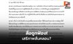 สมาคมนักข่าวฯ ห่วง กกต.ฟ้องช่างภาพ คดีเลือกตั้งคันนายาว
