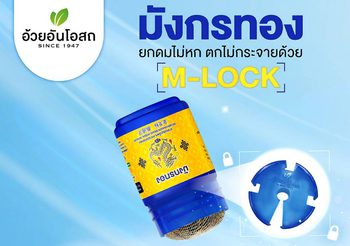 ปรับใหม่สุดว้าว! “ยาดมมังกรทอง” ชูนวัตกรรม ‘M-Lock’ ‘หอม เย็น ชื่นใจ มุมไหนไม่มีร่วง’ พร้อมควง ยาอมมังกรทอง ร่วมแคมเปญ “คู่ชี้มียัง”