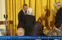 ผู้นำสหรัฐฯ เปิดทำเนียบขาวต้อนรับชาวมุสลิม