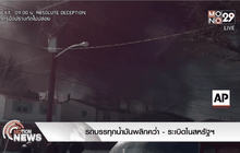 รถบรรทุกน้ำมันพลิกคว่ำ-ระเบิดในสหรัฐฯ