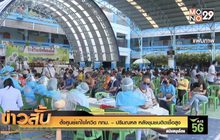 ตั้งศูนย์แก้ไขโควิด กทม. – ปริมณฑล หลังชุมชนติดเชื้อสูง