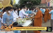 พสกนิกรทั่วประเทศร่วมจัดกิจกรรมวันแม่แห่งชาติ
