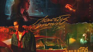 GAVIN:D ปล่อยมิวสิคซีรีส์ ‘Slayer of Tears’ เสิร์ฟ 3 เพลงรวด ‘ปล่อยฉันไปสักที’ / ‘ก่อนฉันจะหายไป’ / ‘จบแบบนี้ก็ดี’ พร้อมยื่นผ้าเช็ดหน้า ซับน้ำตาให้คนอกหักทั่วประเทศ!