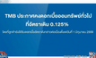 ยันดอกเบี้ยแบงก์พาณิชย์ไม่ติดลบเหมือน ตปท.