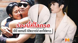 เปิดวาร์ป อกไข่ดาว บีบี เอกนรี อวดร่องไซซ์ประถม