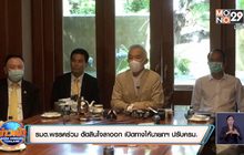 ​รมต.พรรคร่วม รบ.ตัดสินใจลาออก เปิดทางให้นายกรัฐมนตรีปรับครม.