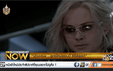 “iZombie …สูตรใหม่ซอมบี้ ซีรีส์สุดเก๋”
