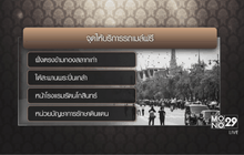 ขสมก.ขยายรถเมล์ไปสนามหลวงฟรี 1 ปี