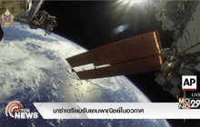 นาซ่าเตรียมรับยานพาณิชย์ในอวกาศ