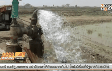 นายกฯ เสนอเจาะน้ำบาดาลช่วยเหลือชาวนา