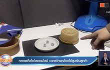 ทลายแก๊งไฮโลออนไลน์ แฉกลโกงกล้องใช้สูบเงินลูกค้า