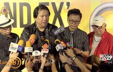 แถลงข่าวคอนเสิร์ต “Grand EX บริบูรณ์” ปิดตำนาน 50 ปี