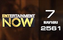 Entertainment Now 07-04-61
