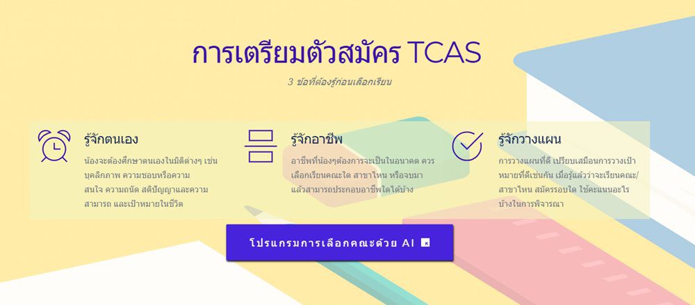 ระบบ AI หรือ ระบบสแกนอนาคต ระบบ AI หรือ ระบบสแกนอนาคต