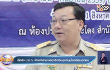 เล็งส่ง ป.ป.ท. ฟ้องข้าราชการทุจริตเงินอุดหนุนโรงเรียนเอกชน