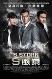 S Storm คนคมโค่นพายุ 2