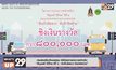 กรมส่งเสริมวัฒนธรรม จัดโครงการประกวดทำคลิป  “สัญจรดี วิถีไทย ปีที่ 2 : ขับเร็วชิดขวา ขับช้าชิดซ้าย”