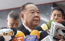 “พล.อ.ประวิตร” ย้ำใช้กฎหมายเด็ดขาดดูแลสงกรานต์
