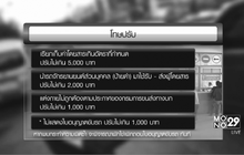 ขนส่งฯ ปรับหนักวิน จยย.โขกเงิน ปชช.รอบสนามหลวง