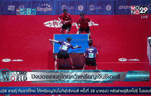 ปิงปองชายคู่ไทยคว้าเหรียญเงินซีเกมส์