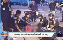 คลิปชัด! กระบะเฉี่ยวมอเตอร์ไซค์ล้ม ไม่กลับมาดู